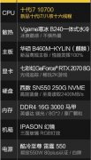 i7 10700K/RTX2070Super高端吃鸡整机方案，2020年主推