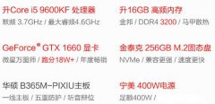 i5 9600K对比10400吃鸡主机方案，最佳推荐方案