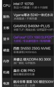 10700搭配1660 super好还是2060主机好，老师傅怎么看