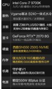 i7 9700k升级10700K搭配2070super吃鸡游戏高配方案