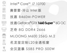 2020年十代 i7 10700搭配整机最强方案靠师傅推荐