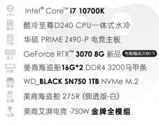 年度最强 i7 10700F/RTX3070方案，装机师傅重点推荐