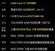 ROG RTX3080/RTX3090显卡游戏主机方案 装机师推荐