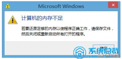 win10系统电脑内存不足怎么办，解决计算机内存不足的方法