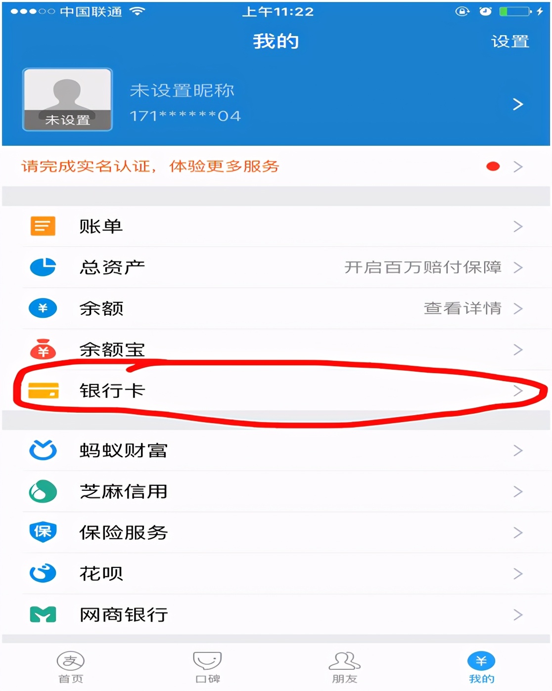 支付宝APP的安装和使用～中老年人用智能手机教程13