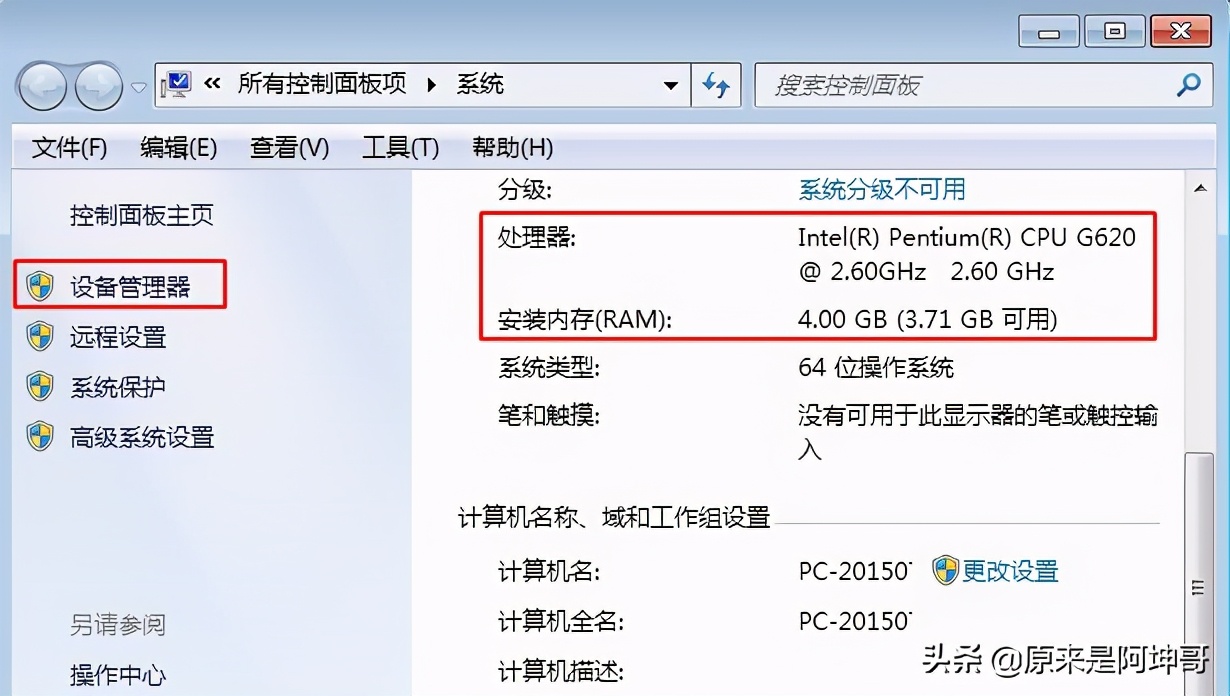 电脑配置怎么看参数,5种方法查看电脑硬件配置好坏图文详解