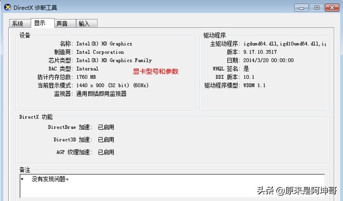 怎么样查看电脑配置？5种方法查看电脑硬件配置好坏图文详解