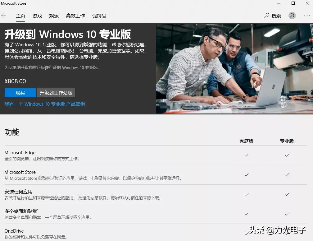 Windows 10家庭版如何升级专业版？简单几步轻松升级