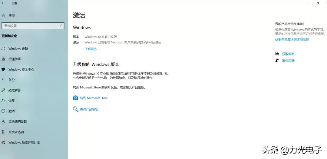 Windows 10家庭版如何升级专业版？简单几步轻松升级