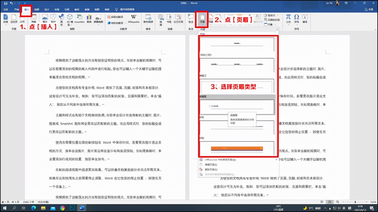 Word怎么设置页眉每一页都不同？