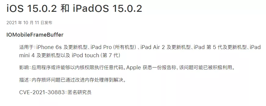 紧急发布 iOS 15.0.2 系统，修复五个重大问题