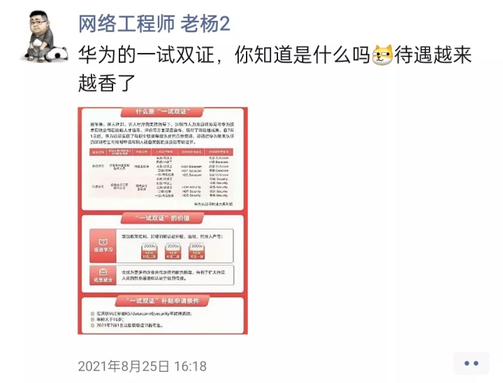 考早了！华为认证推出“一试双证”，IE直接补贴3000元