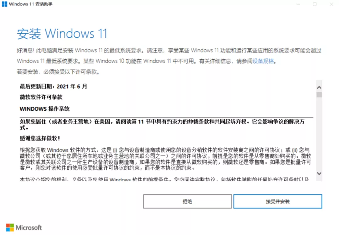 免费！Windows 11 正式版来了，这四种方式快速升级