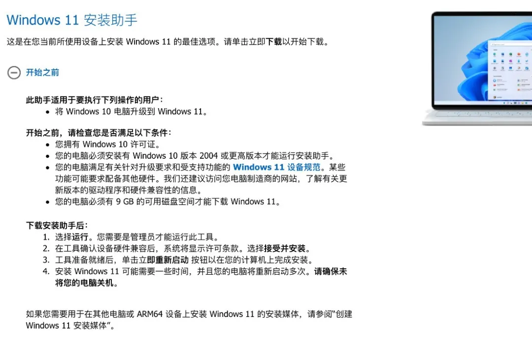 免费！Windows 11 正式版来了，这四种方式快速升级