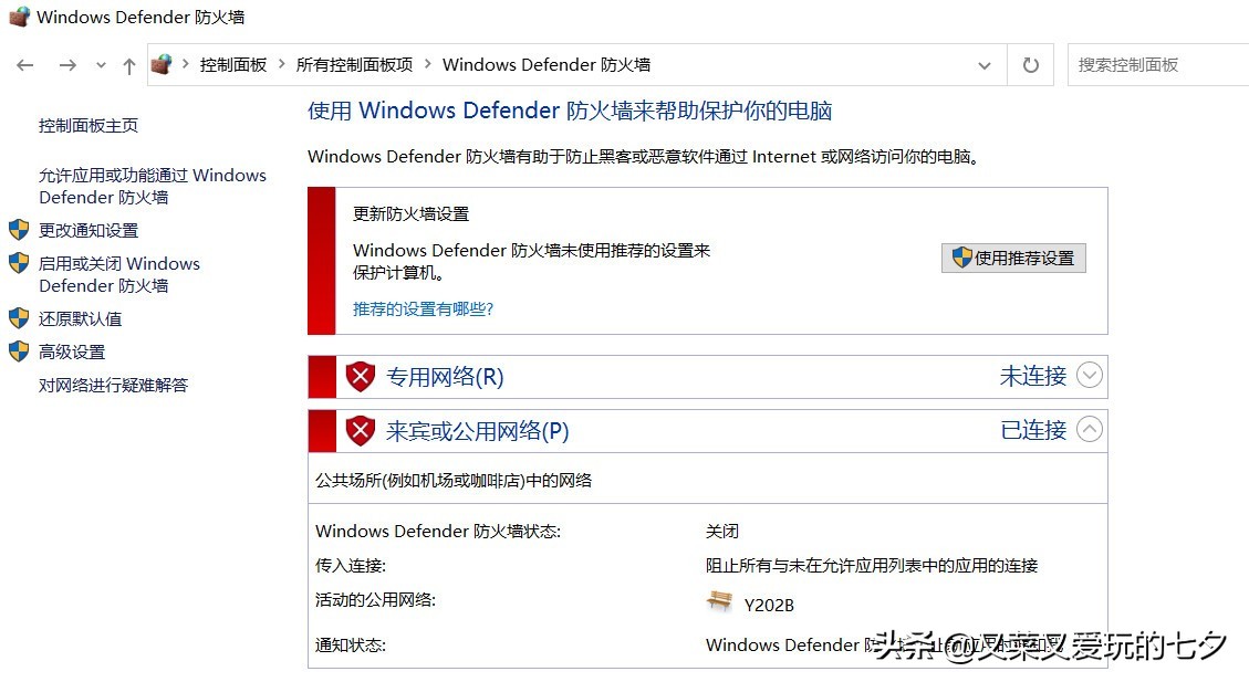 怎么关闭win10的防火墙