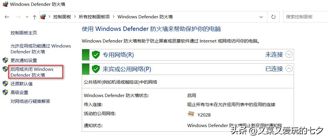 怎么关闭win10的防火墙