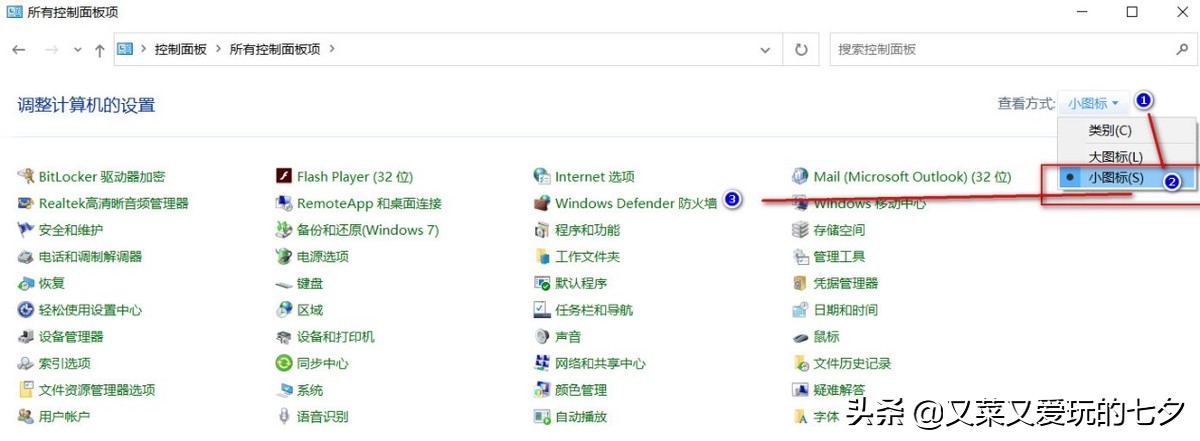 怎么关闭win10的防火墙