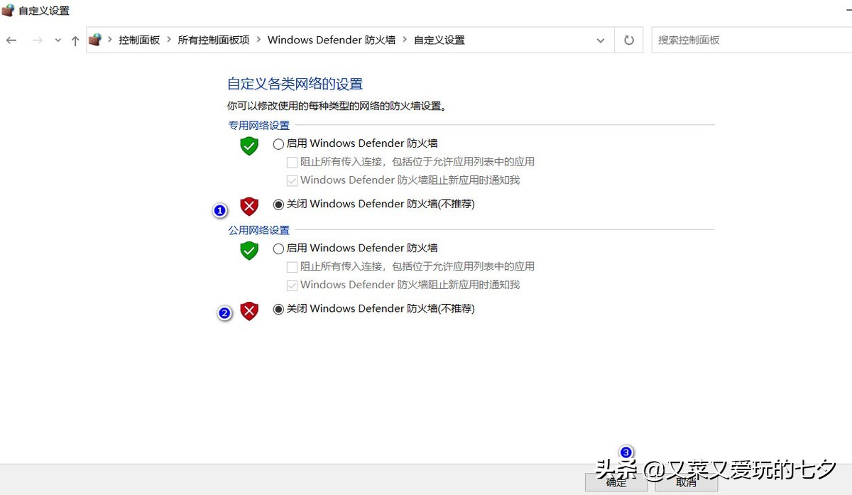 怎么关闭win10的防火墙