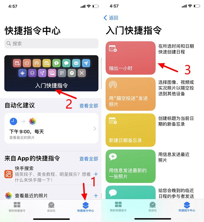 快捷指令怎么用？玩转iOS14快捷指令全攻略