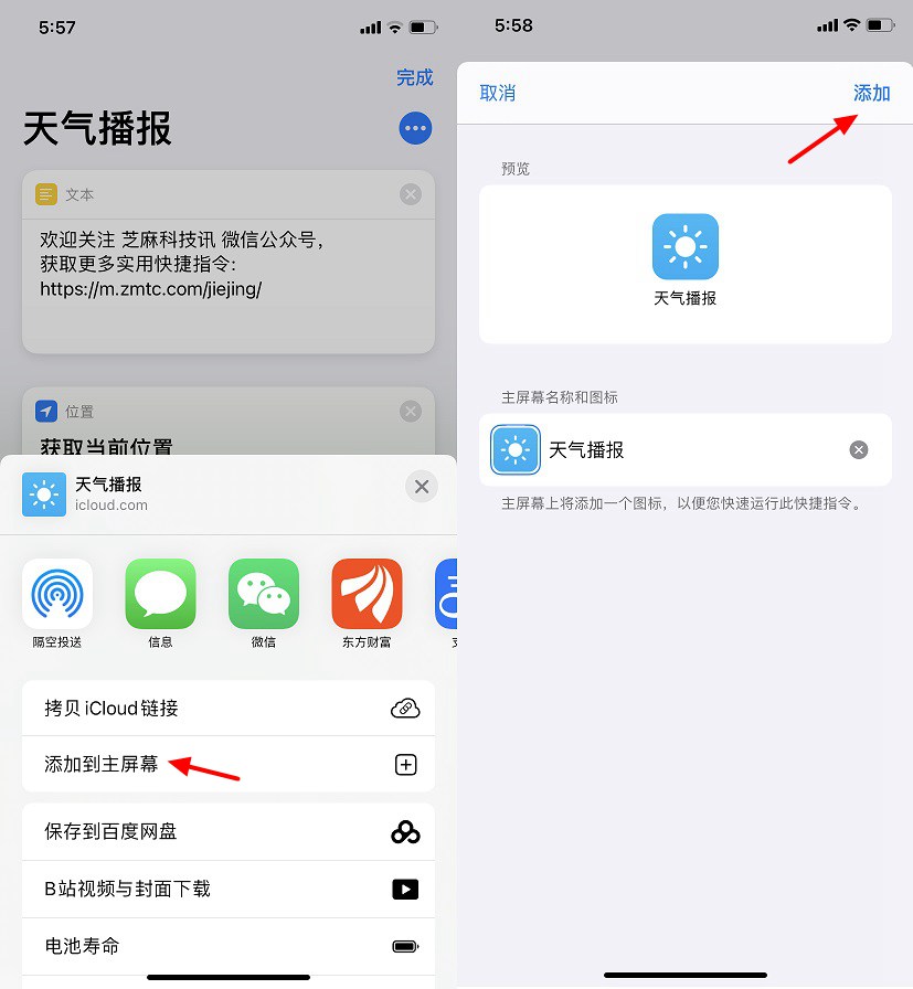 快捷指令怎么用？玩转iOS14快捷指令全攻略