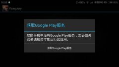 什么是google服务框架？为什么要安装？怎么安装