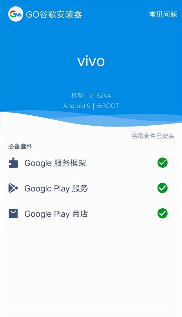 谷歌三件套：使用谷歌服务前必须装的手机框架软件