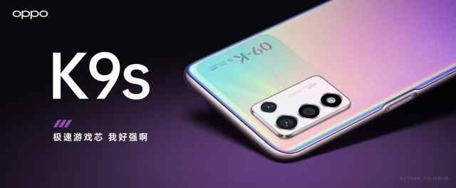 OPPO K系列新机硬核来袭，OPPO K9s于10月20日发布