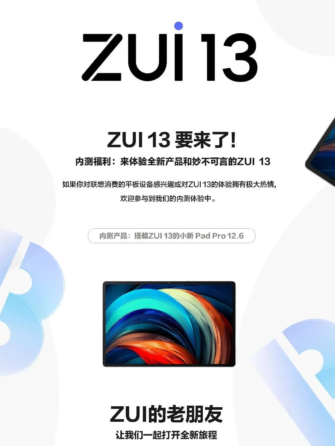 最强安卓平板？小新Pad Pro12.6在路上