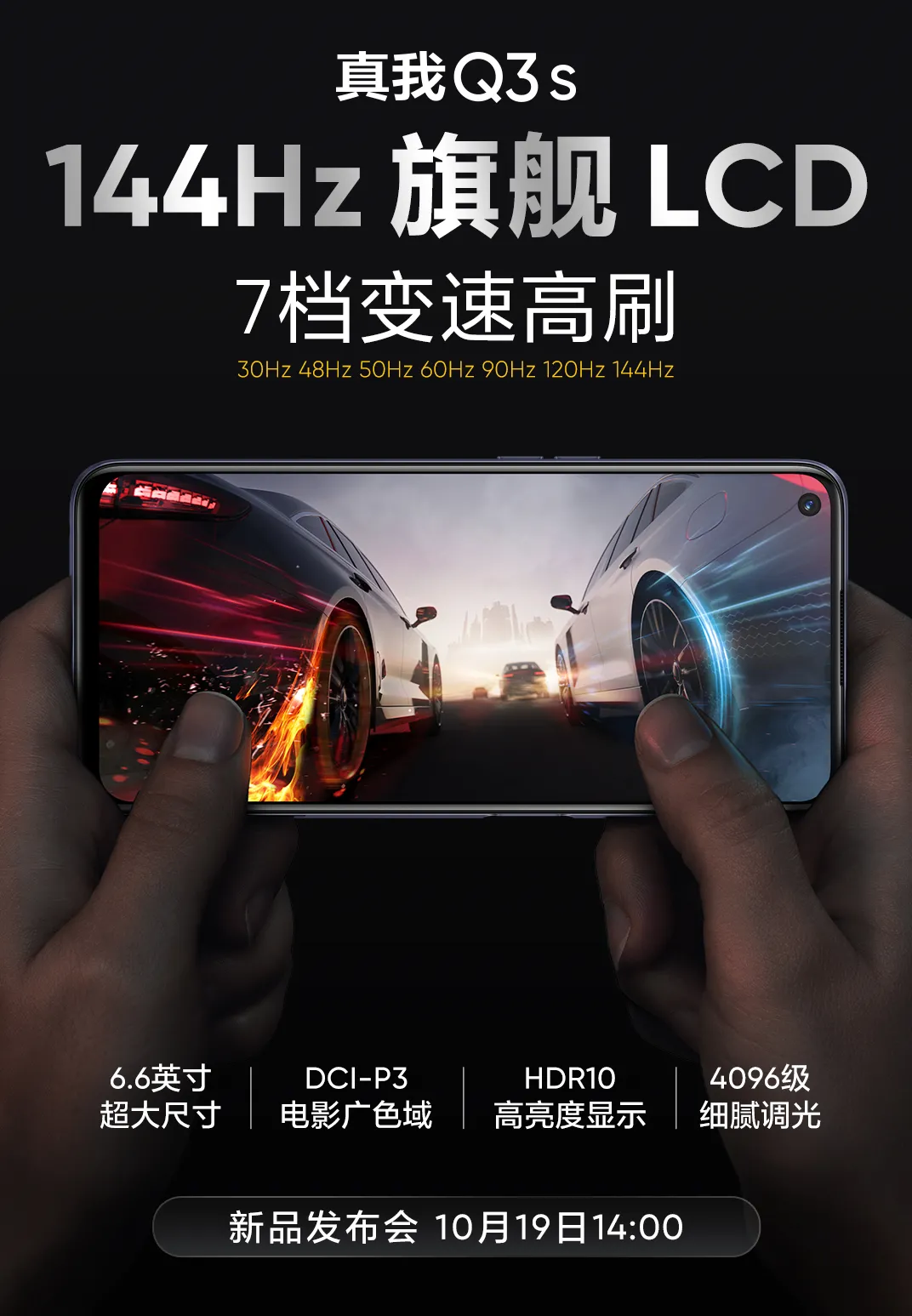 千元骁龙778G，realme Q3s新机即将发布