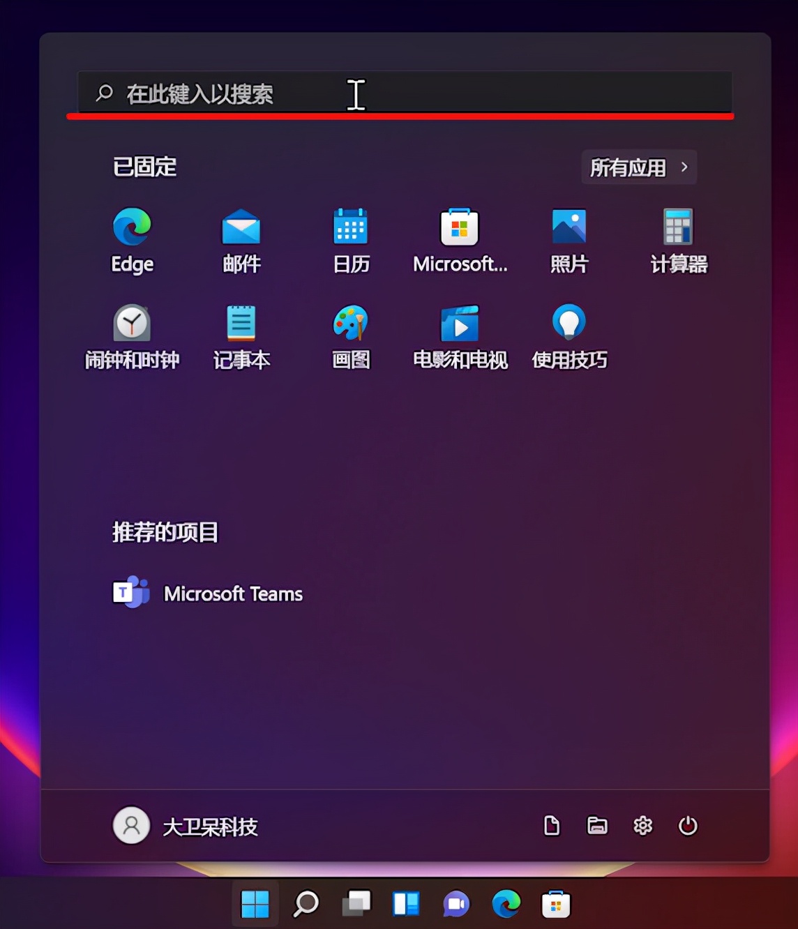 「图文教程」超简单的Windows11正式版系统优化