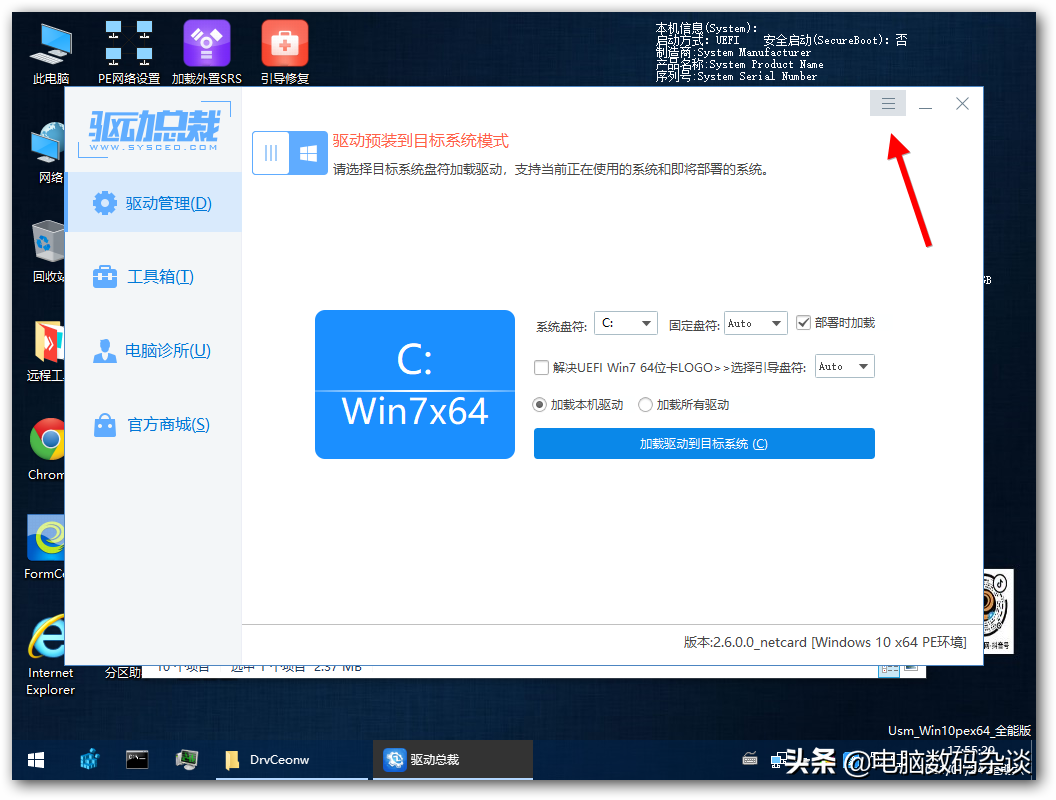 华硕圣旗H510主板装WIN7系统教程