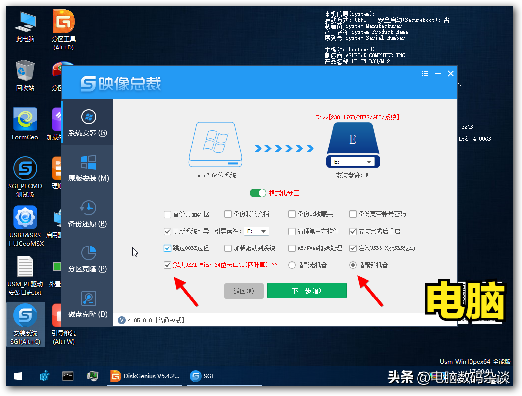 华硕圣旗H510主板装WIN7系统教程