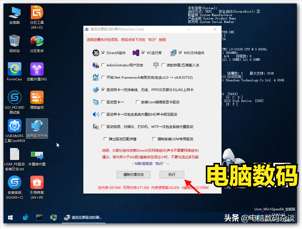 华硕圣旗H510主板装WIN7系统教程