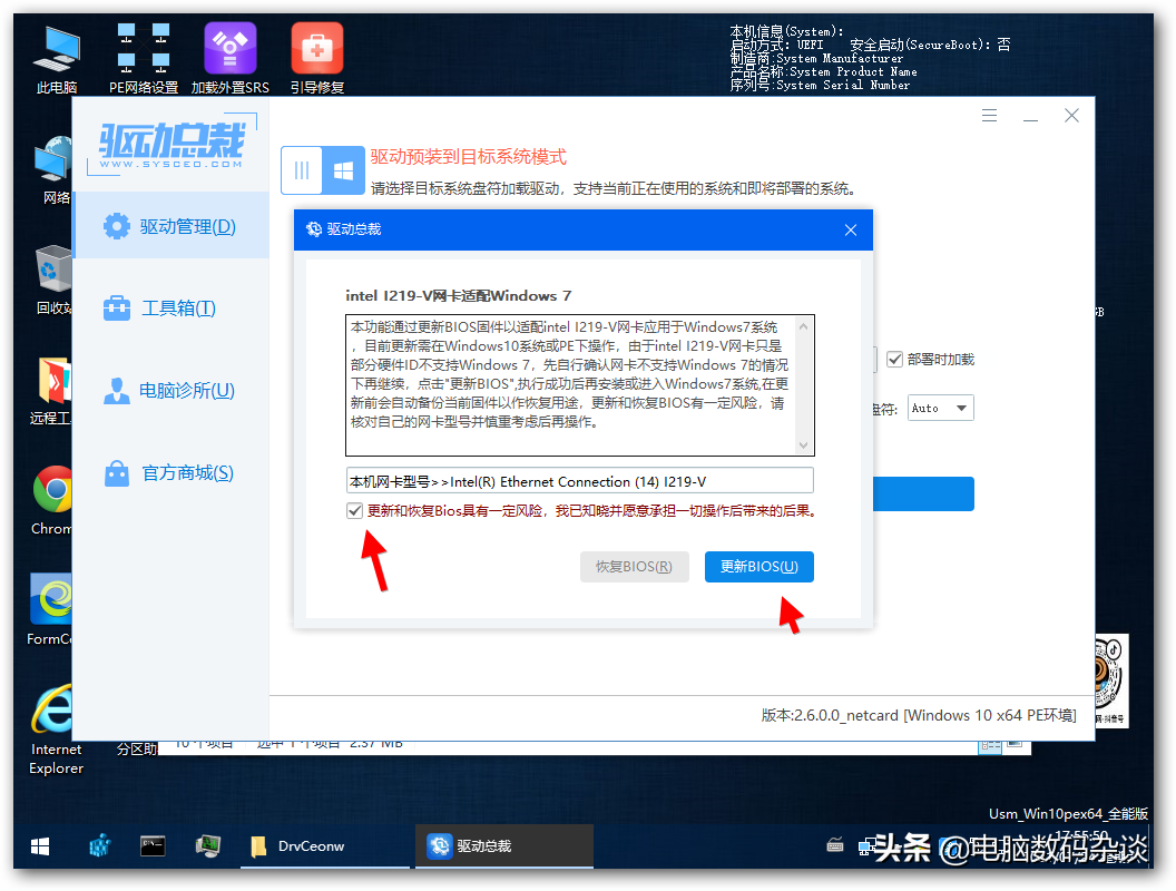 华硕圣旗H510主板装WIN7系统教程