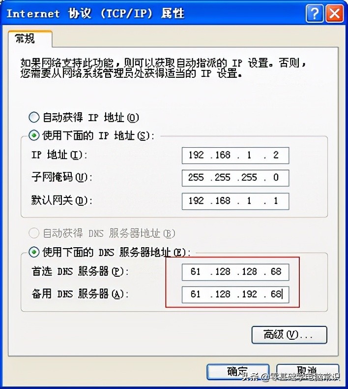 WindowsXP系统中，计算机DNS怎么设置？