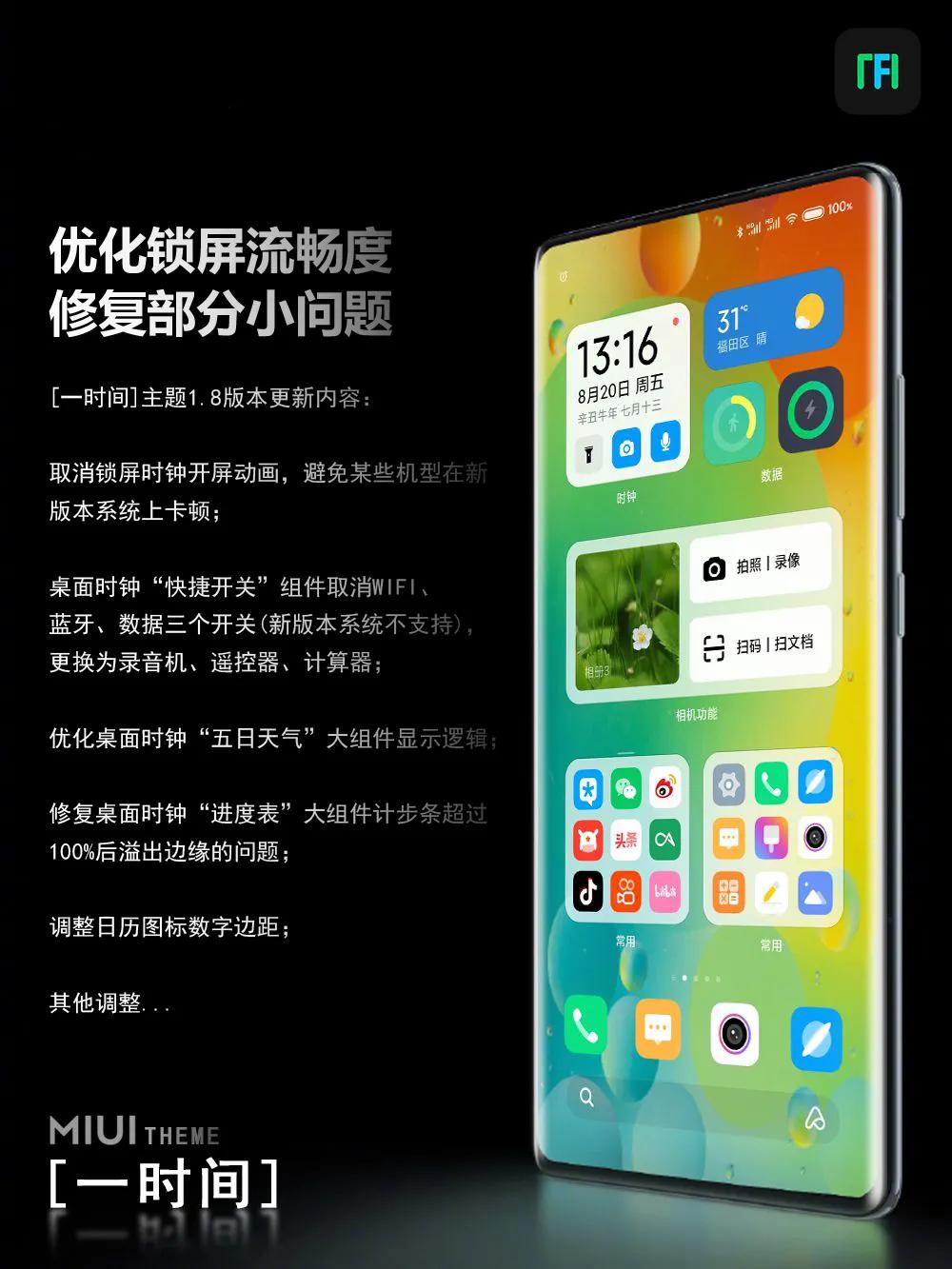 MIUI主题「一时间」更新，锁屏更流畅