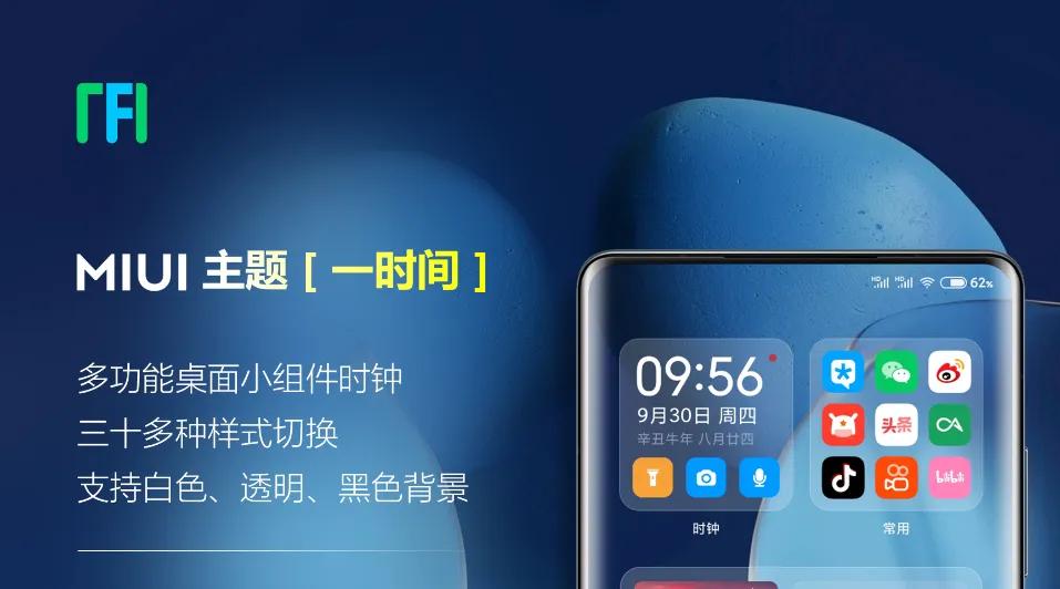 MIUI主题「一时间」更新，锁屏更流畅