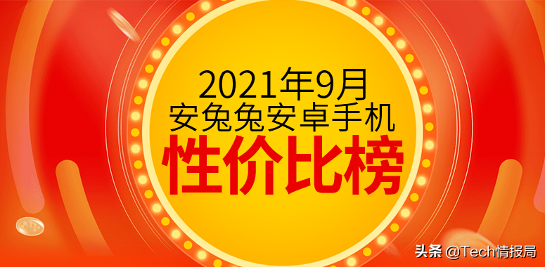 最新手机性价比排名，各价位段总结，近期要买手机的必看