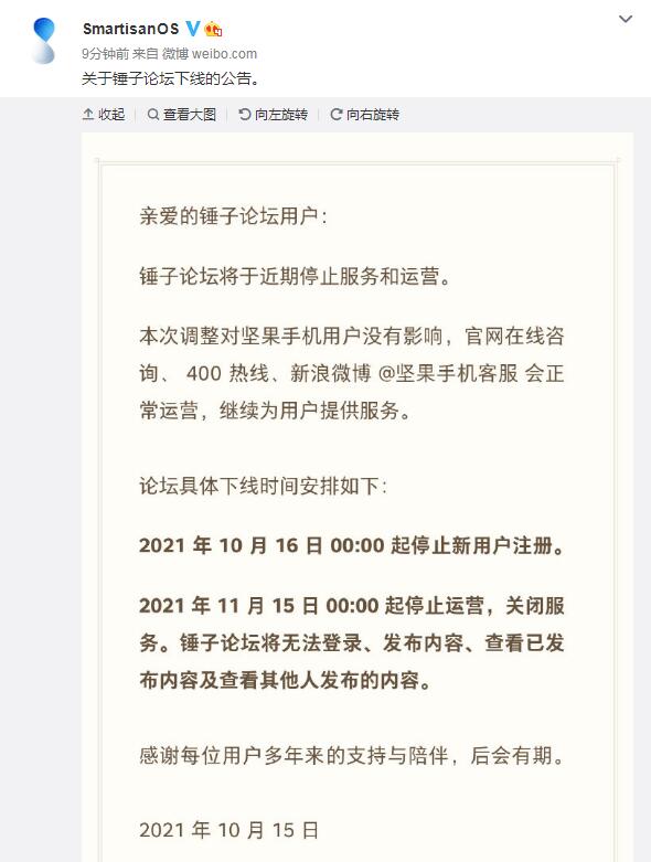 永久停运！锤子手机彻底告别历史舞台？这一次，真的要说再见了