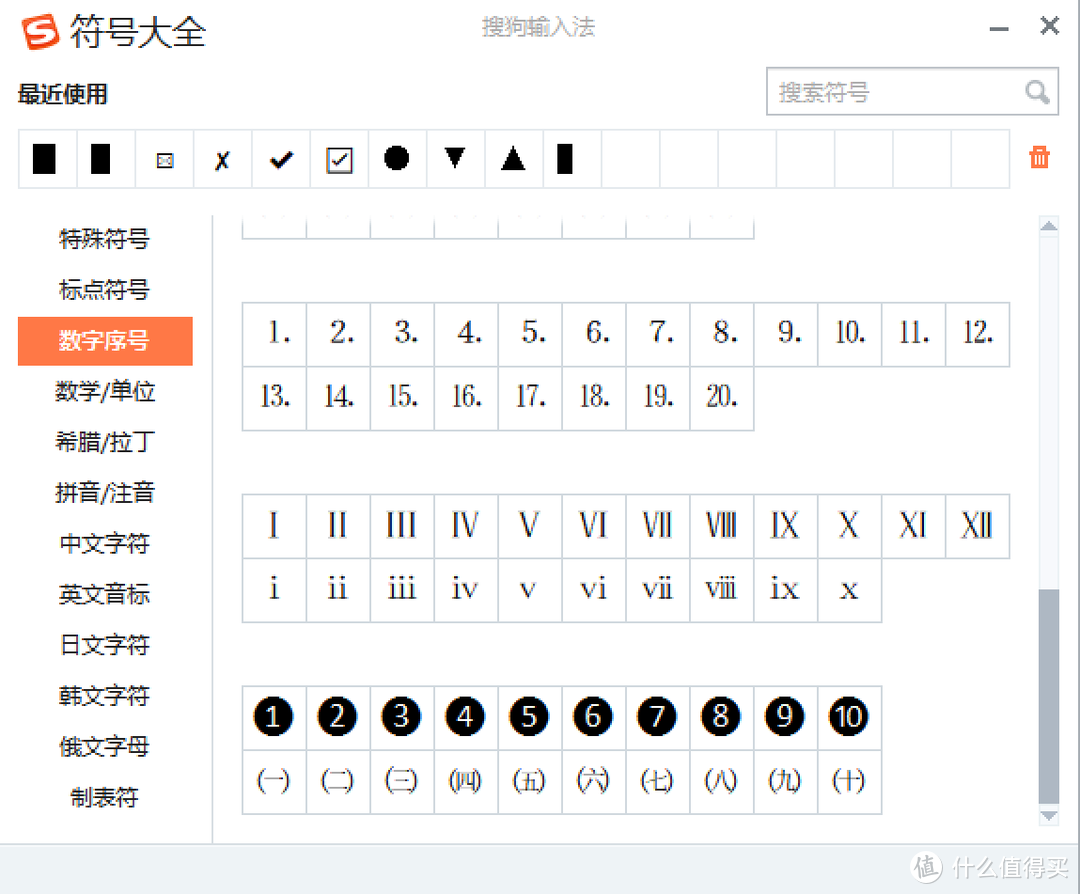 如何快速输入特殊符号？