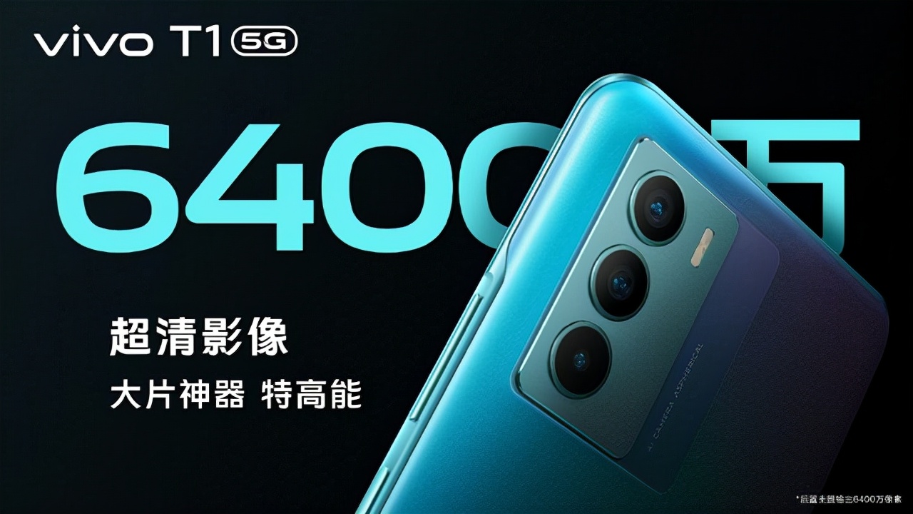 全芯高能 带劲上场，vivo T1开启预售，到手价仅1899元起