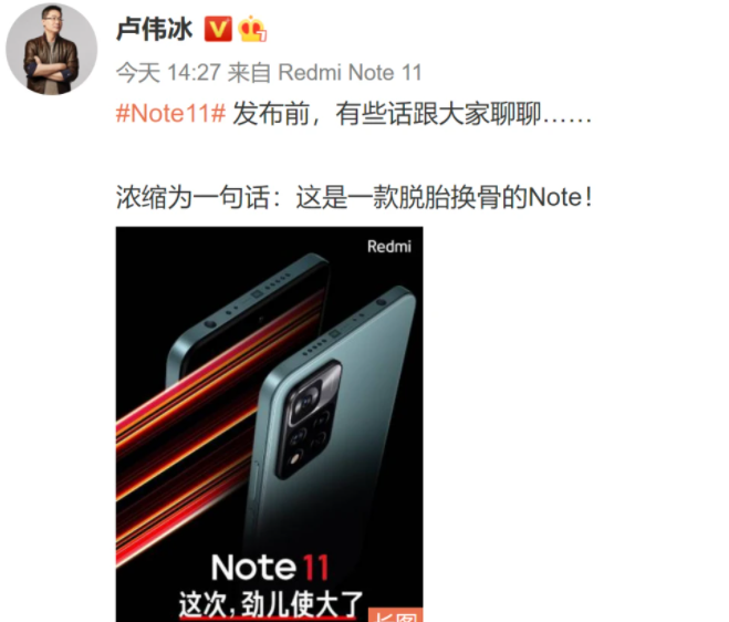 120W新机确认，红米Note11Pro本月28日发布，千元机的天花板