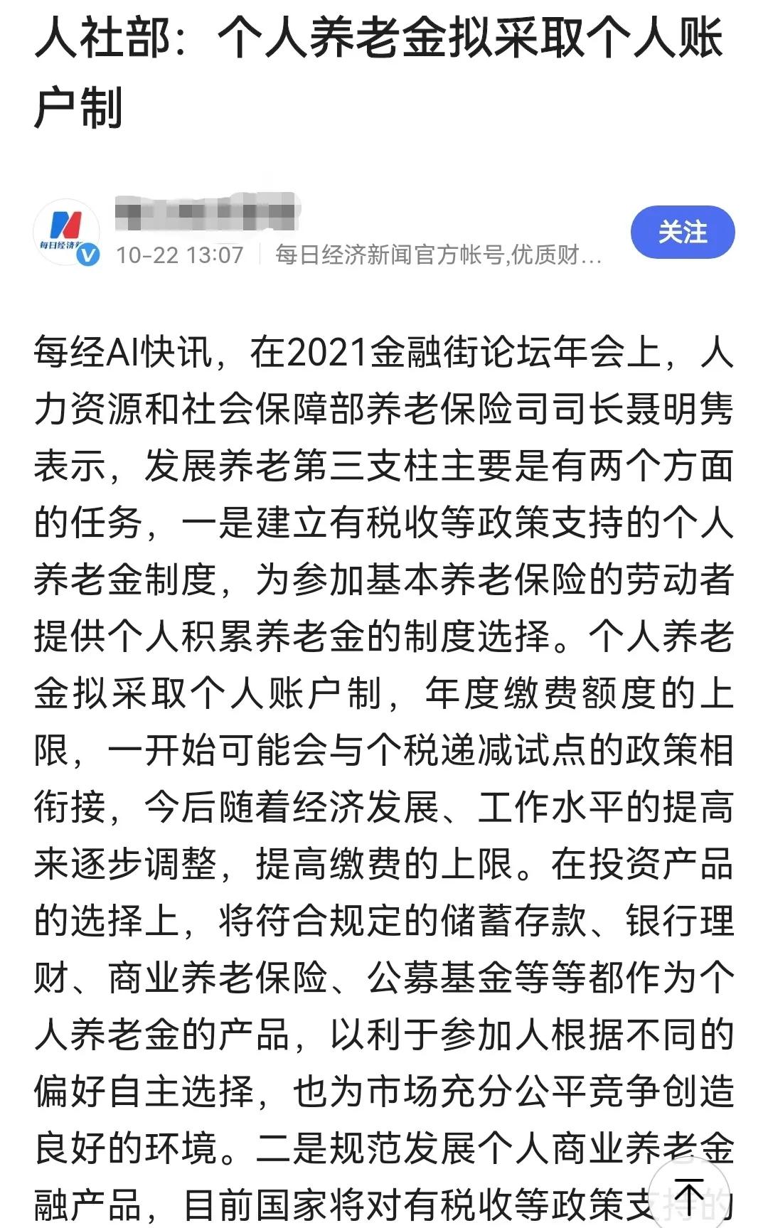 新消息！养老金采取个人账户制，不看就吃亏了，你想知道的都在这