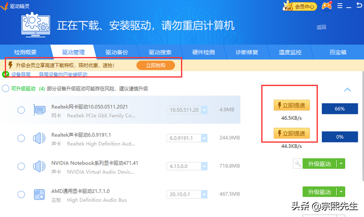驱动精灵又玩新套路，需开通会员方可全速下载