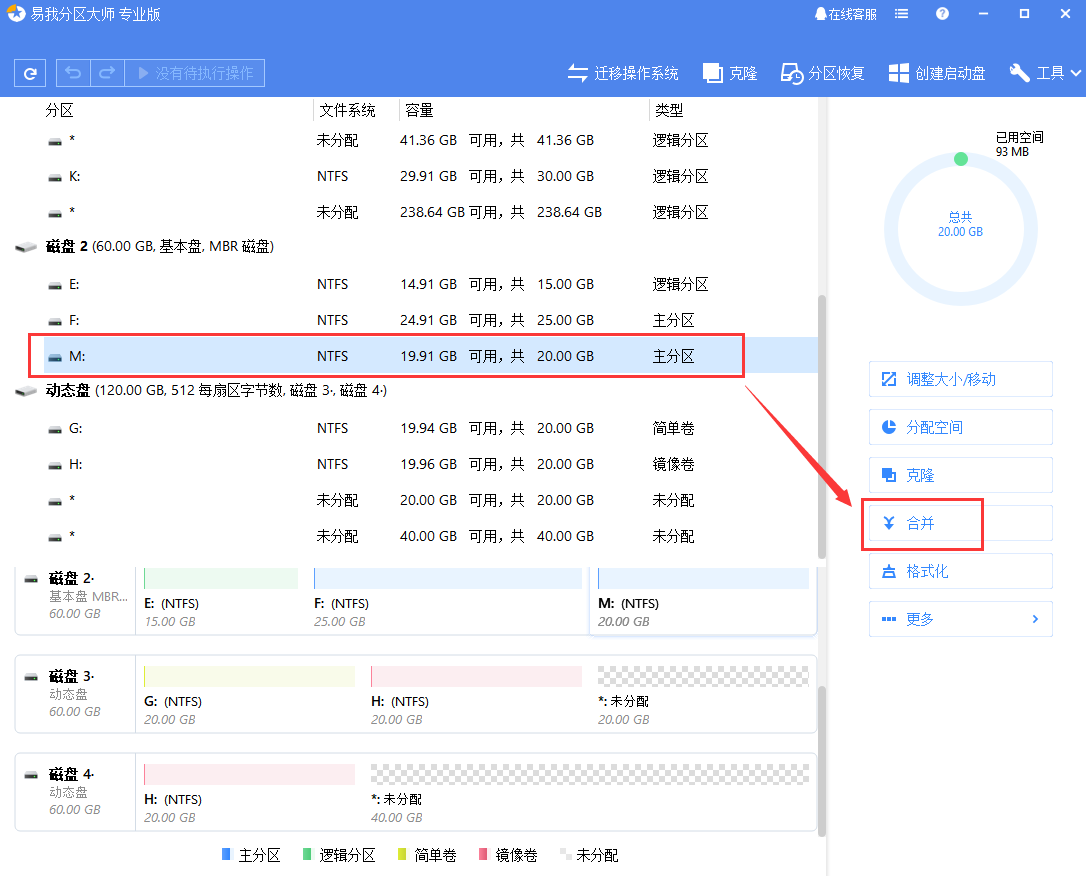 电脑磁盘怎样合并分区？你还在为合并分区烦恼吗？