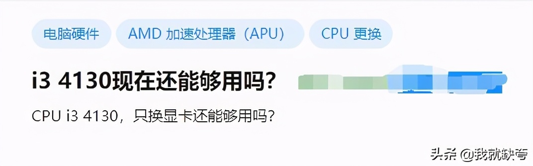 英特尔第四代i3 4130现在还能够用吗？