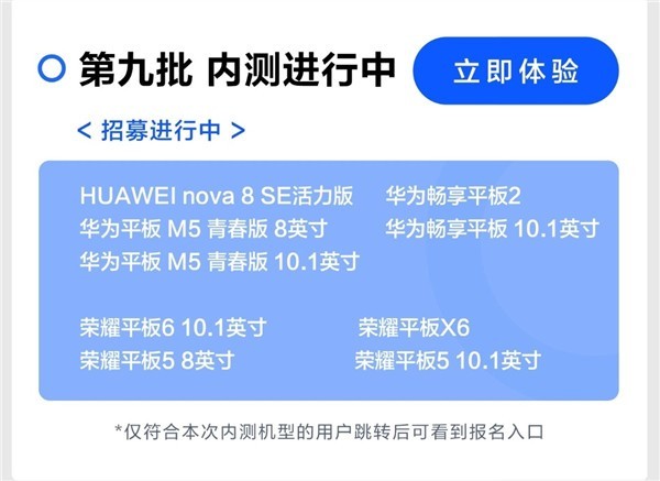 华为鸿蒙OS扩大推送：新增9款支持机型公布