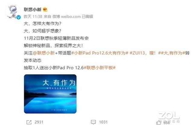 小新Pad Pro正式官宣，12.6英寸大屏幕 ZUK系统