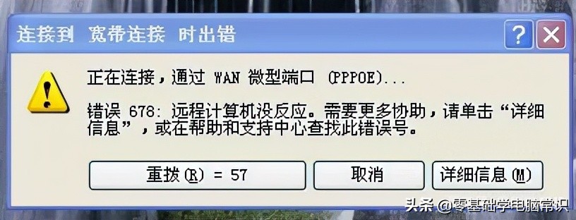 宽带连接错误678怎么解决