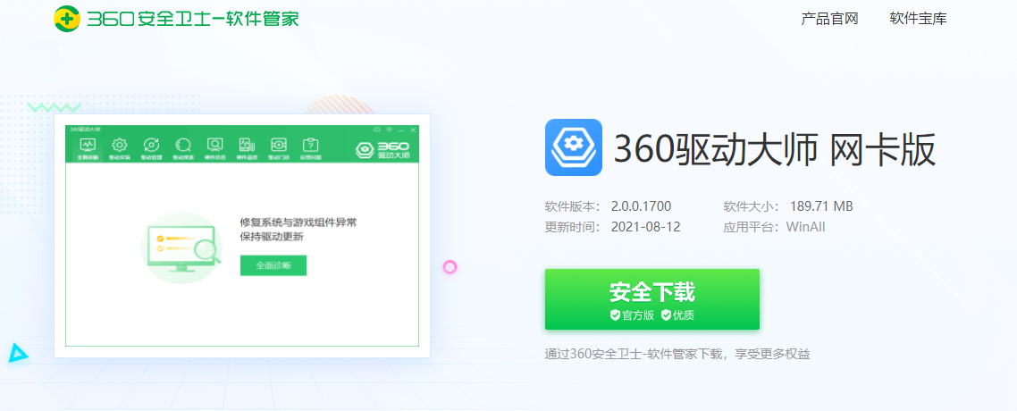 360驱动大师万能网卡版居然要在线安装